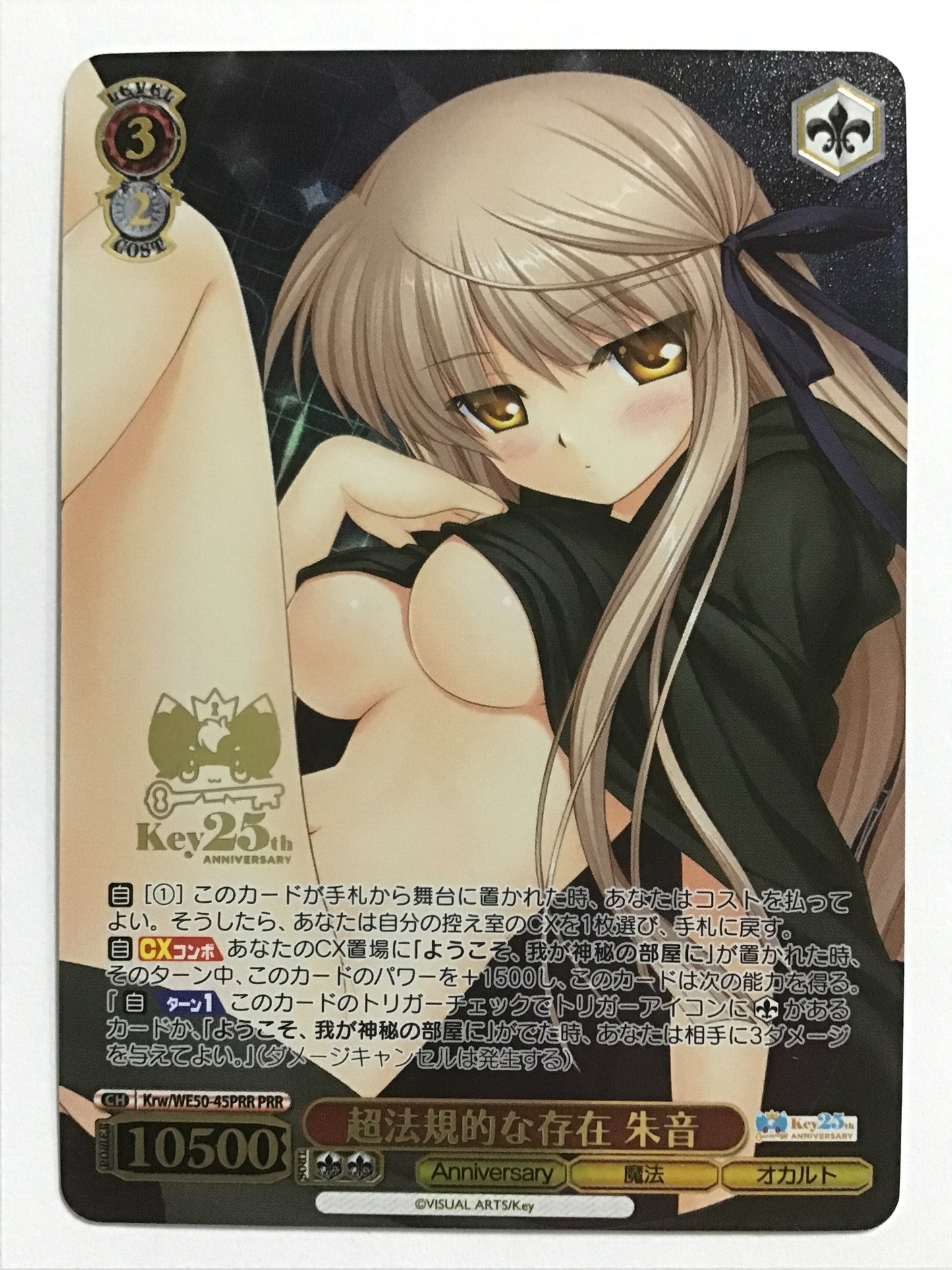 [JP] 超法規的な存在 朱音/チョウホウキテキナソンザイアカネ/ﾁｮｳﾎｳｷﾃｷﾅｿﾝｻﾞｲｱｶ - Krw/WE50-45PRR/PRR