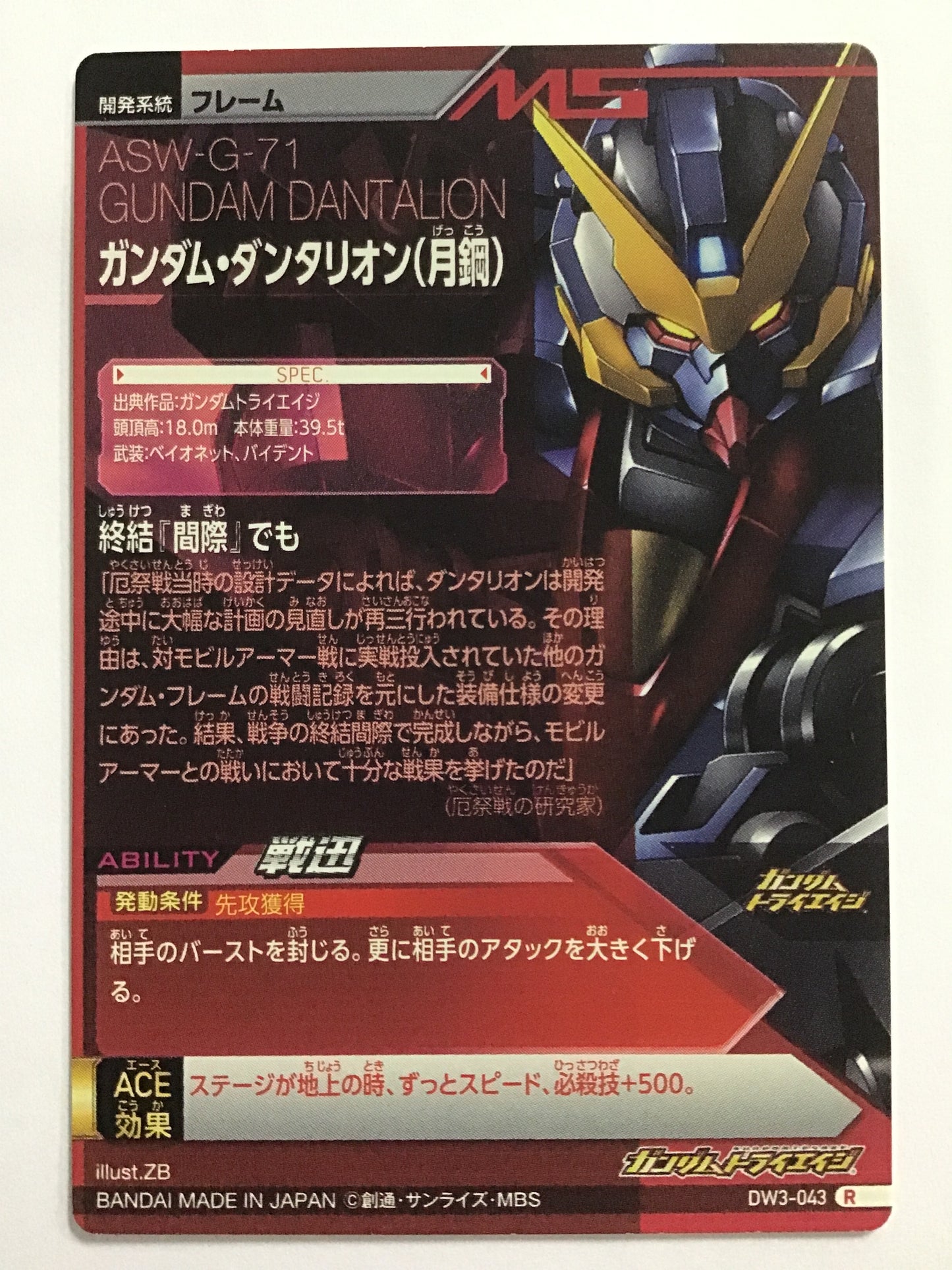 [JP] Gundam Dantalion Moon Steel/Gundam Dantalion Get/R - DW3-043/DW,DW3 bullet