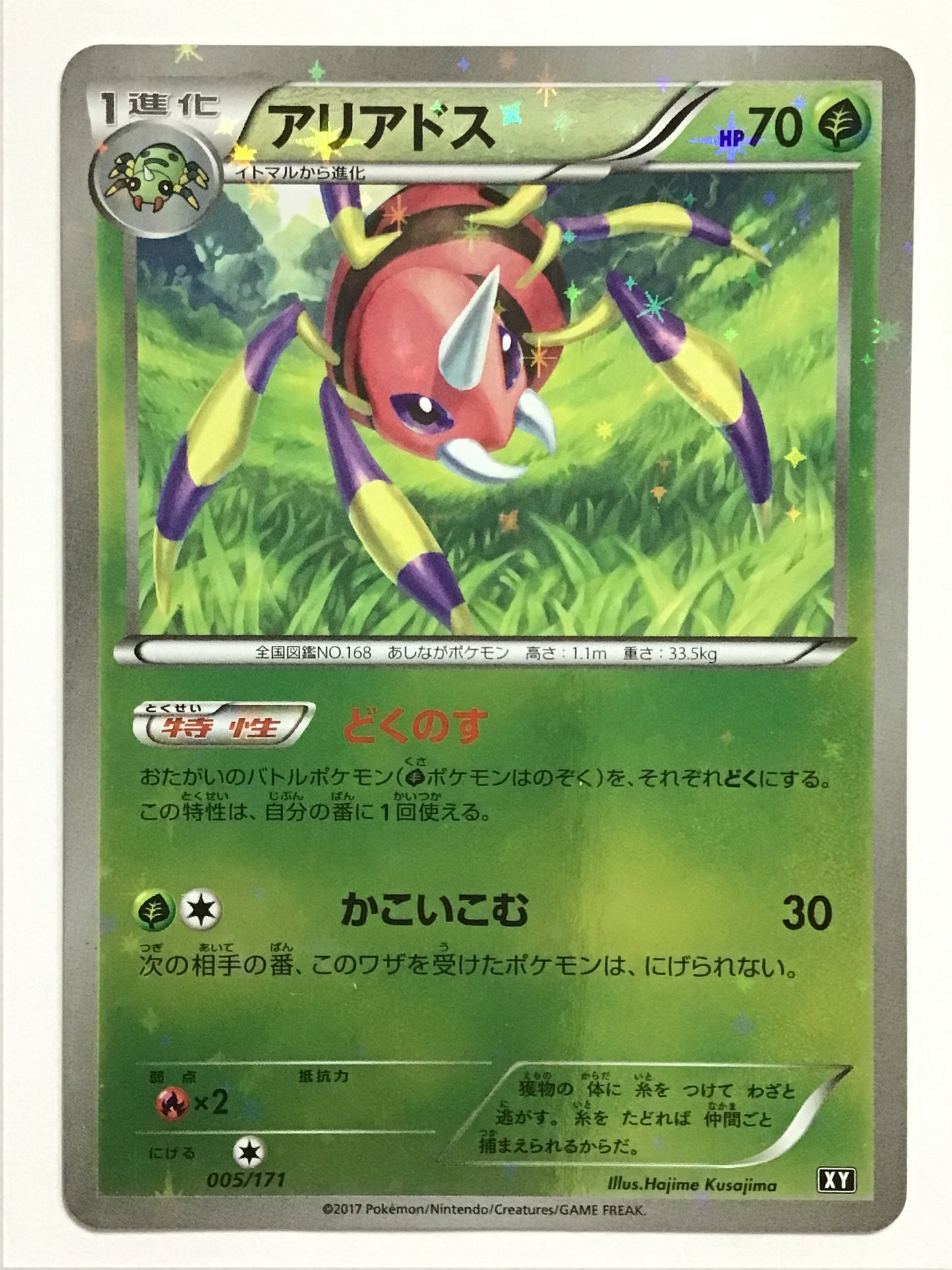 [JP] アリアドス/アリアドス/ｱﾘｱﾄﾞｽ - XY 005/171 /- (ﾐﾗｰ)