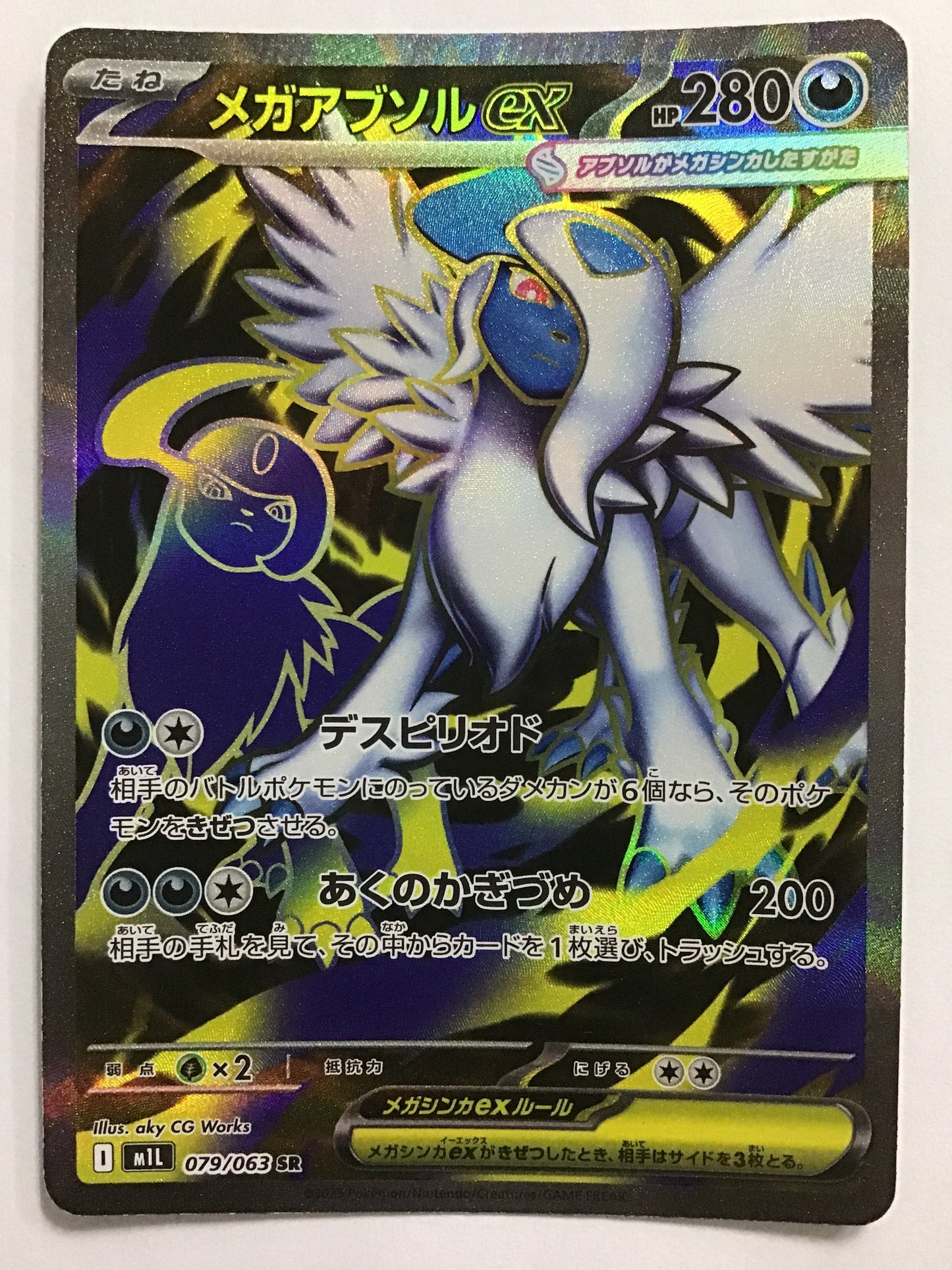 [EN] Mega Absol ex / Mega Absol ex / Mega Absol ex - M1L 079/063 / SR