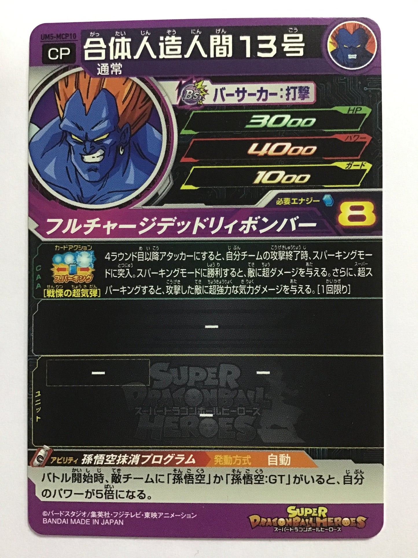 [JP] Combined Android No. 13/Gattai Jinzou Ningen Juusa/Gattai Jinzou Ningen - UM5-MCP10/CP