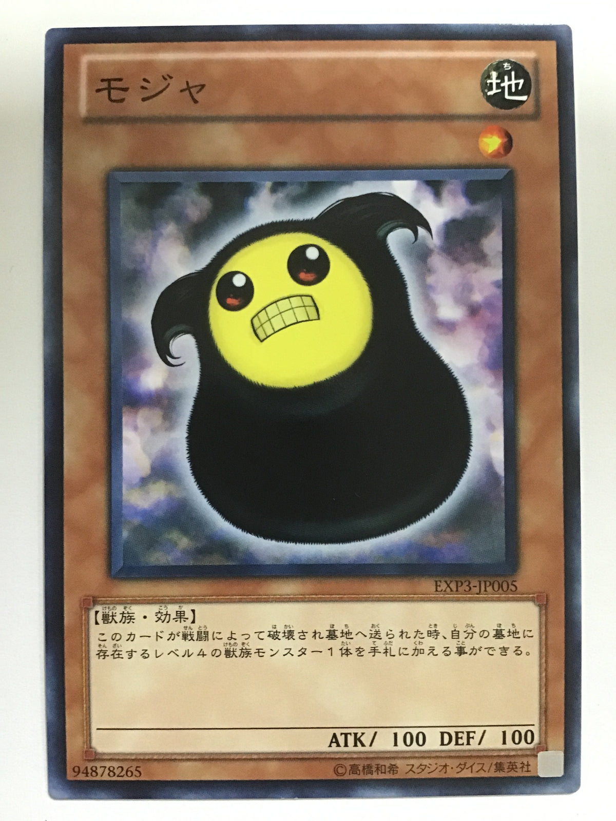 [EN] Moja/Moja/Moja - EXP3-JP005 N/N/