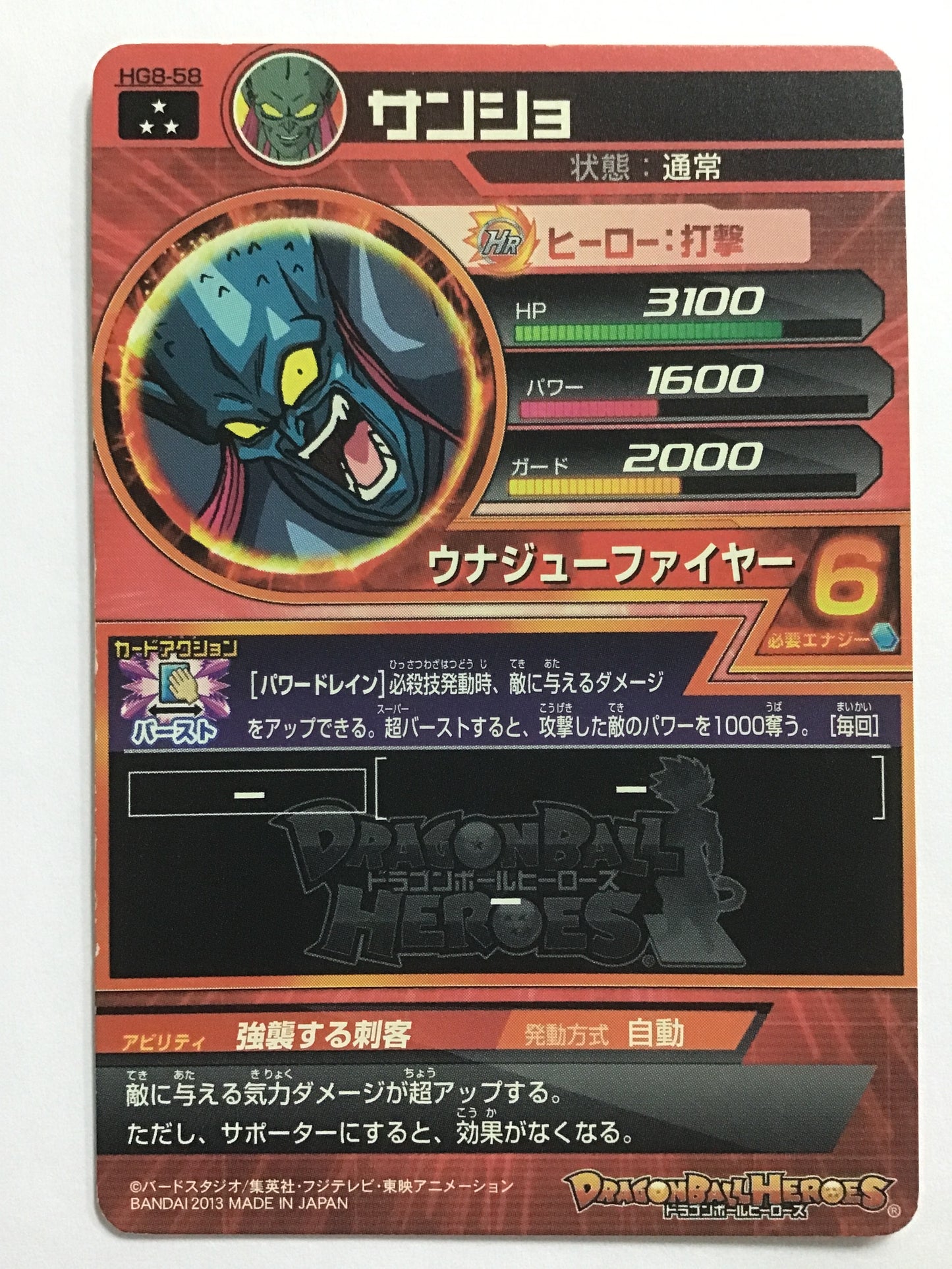 [JP] サンショ/サンショ/ｻﾝｼｮ - HG8-58/SR