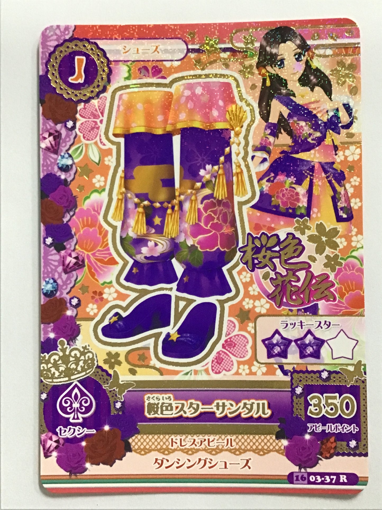 [JP] 桜色スターサンダル/サクライロスターサンダル/ｻｸﾗｲﾛｽﾀｰｻﾝﾀﾞﾙ - 1603-37/R