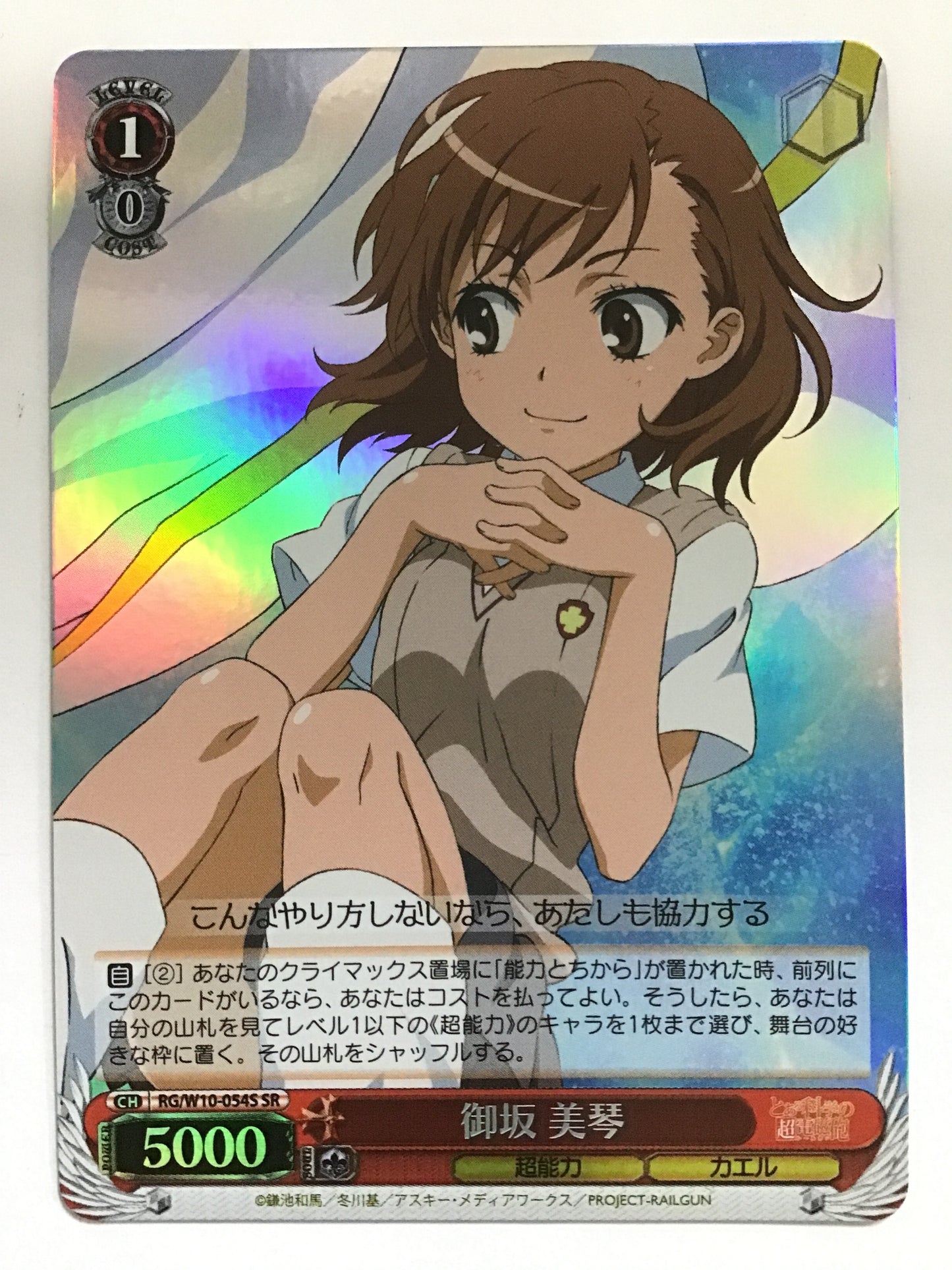 [JP] 御坂美琴/ミサカミコト/ﾐｻｶﾐｺﾄ - RG/W10-054S/SR