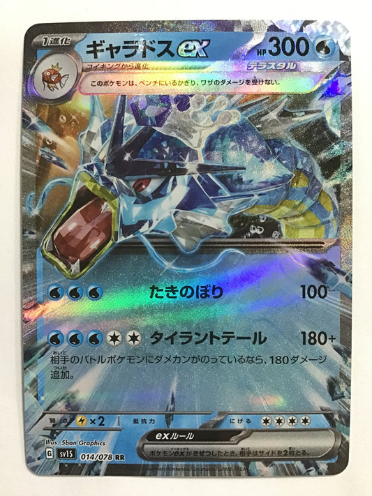 [EN] Gyarados ex/Gyarados EX/GYARADOS EX - SV1S 014/078/RR