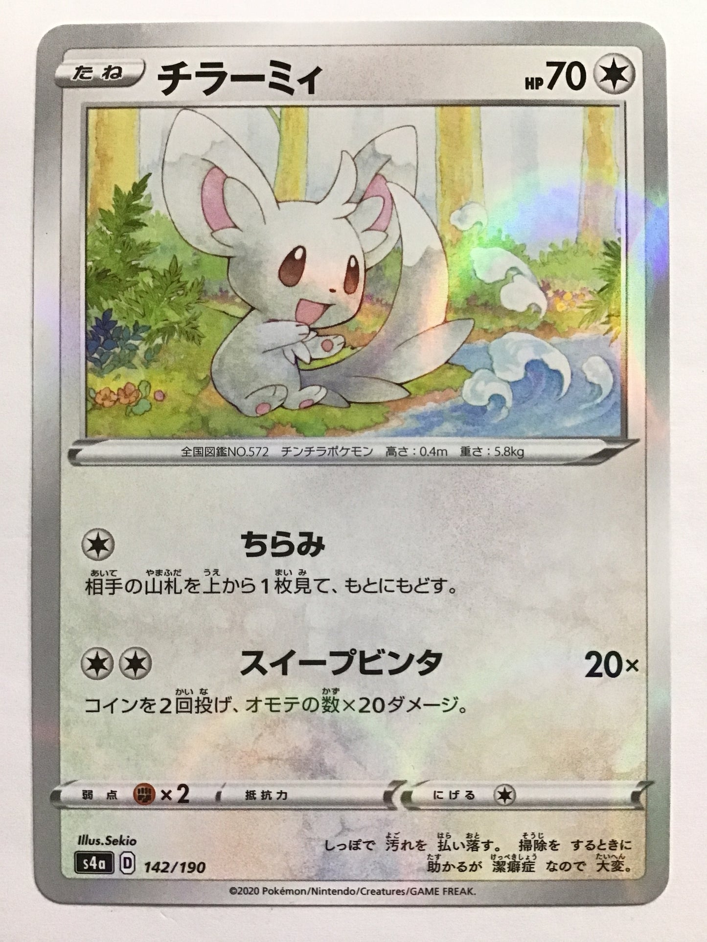 [EN] Minccino/Minccino/MINCCINO - s4a 142/190 /None/