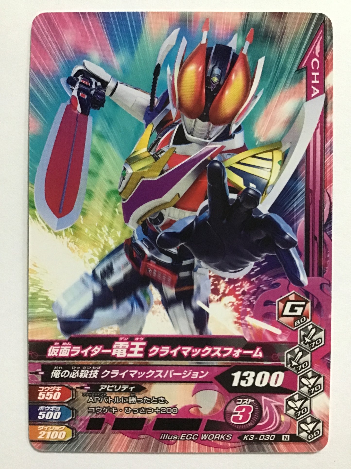 [JP] Kamen Rider Den-O Climax Form/Kamen Rider Den Okura/Kamen Rider Den Okura - K3-030/