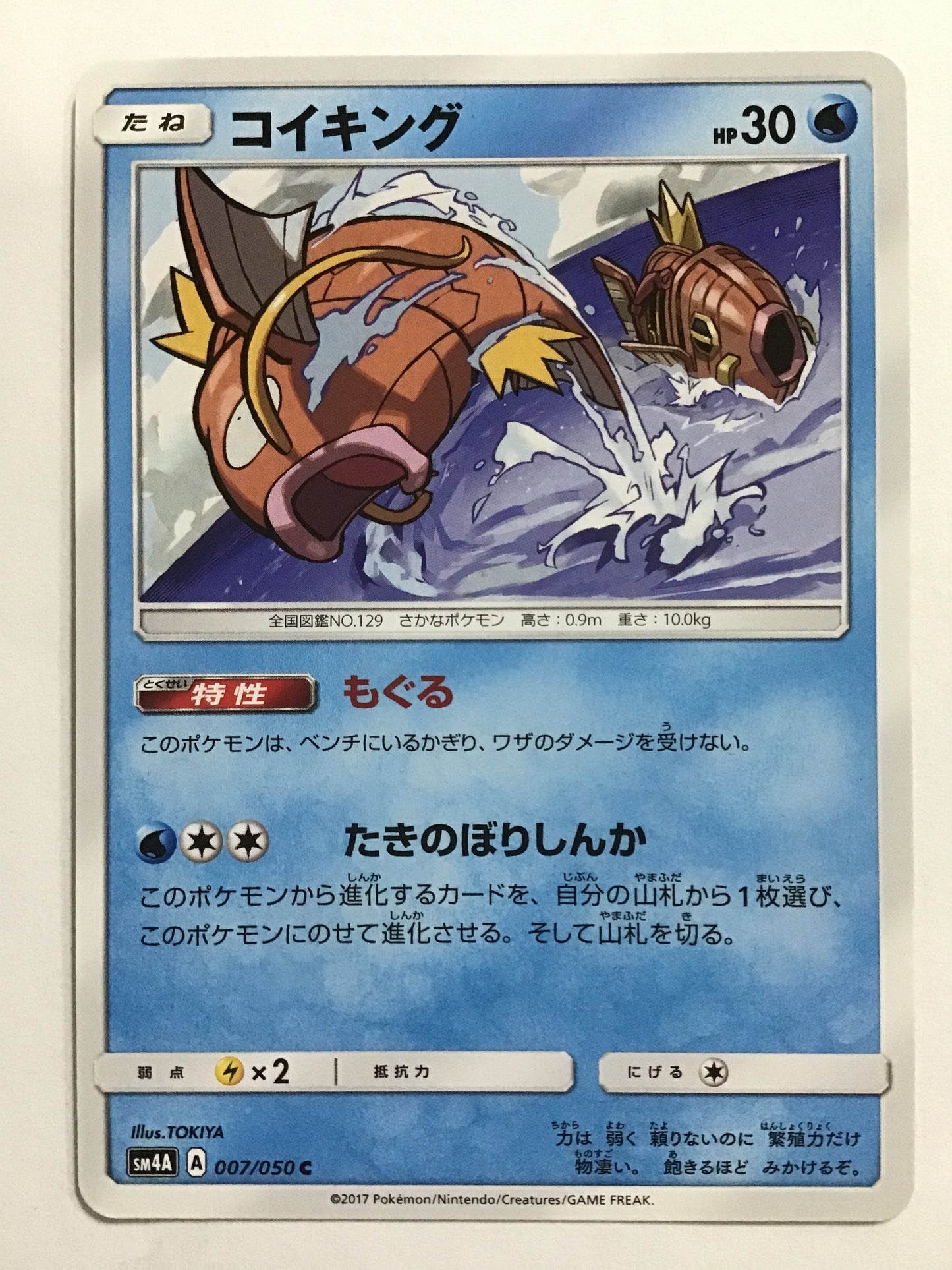 [JP] Magikarp/magikarp/magikarp - SM4A 007/050 /C