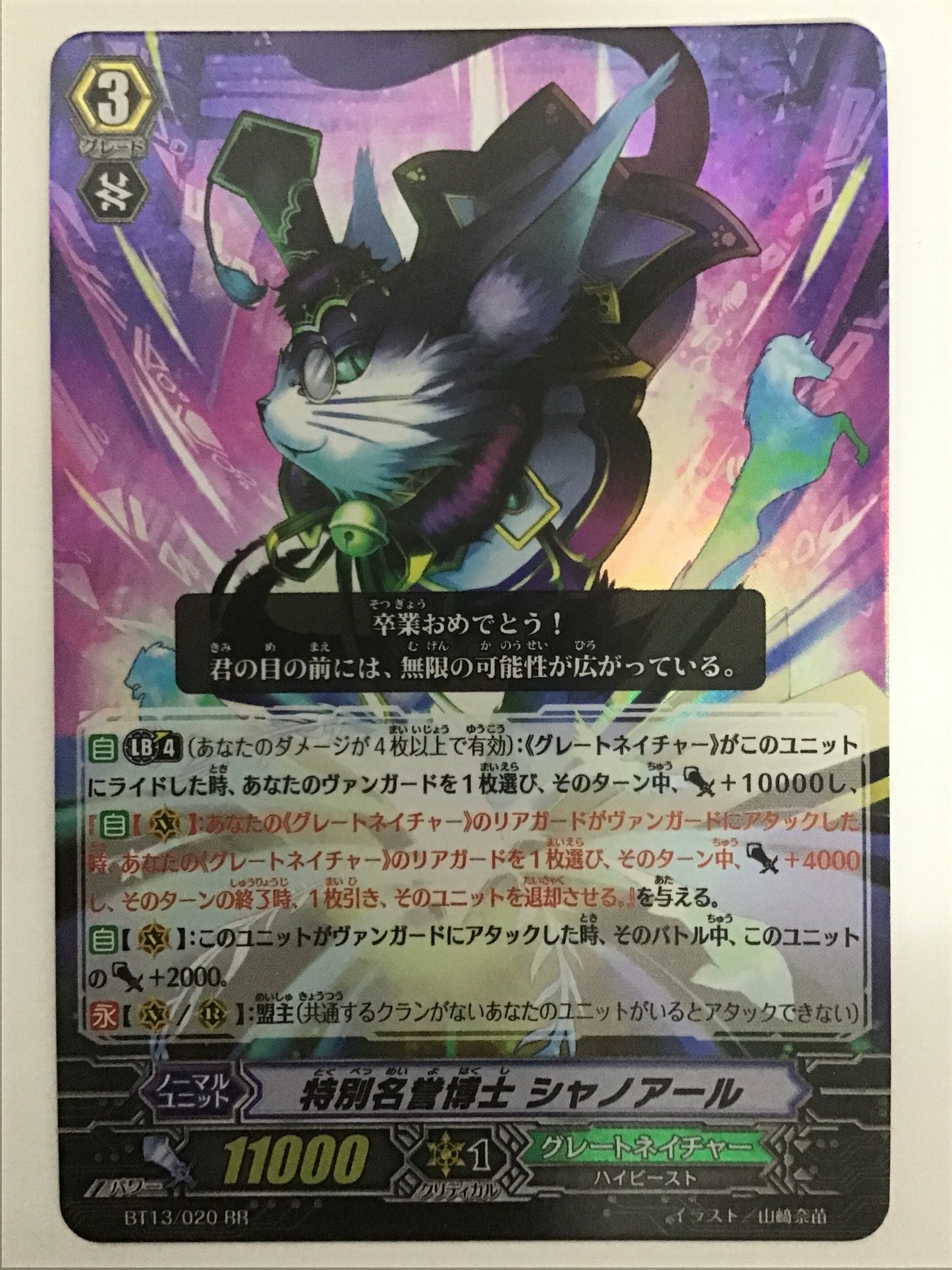 [JP] Special Honorary Doctor Chat Noir/Tokubetsu Meiyo Hakushi Shanoar/Tokubetsu Meiyo Hakushi Shanoar - BT13/020/RR