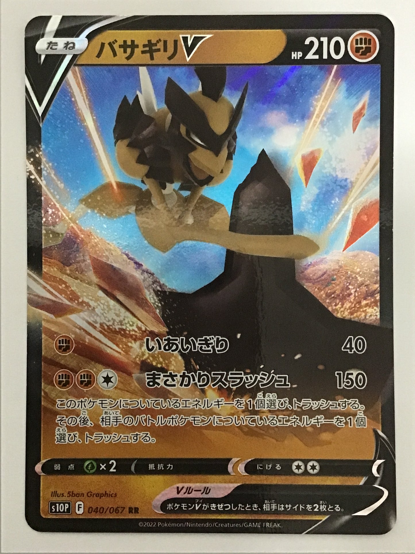 [JP] バサギリV/ﾊﾞｻｷﾞﾘﾌﾞｲ/ﾊﾞｻｷﾞﾘﾌﾞｲ - S10P 040/067 /RR