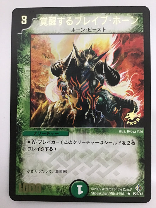 [JP] 覚醒するブレイブ・ホーン/カクセイスルブレイブホーン/ｶｸｾｲｽﾙﾌﾞﾚｲﾌﾞﾎｰﾝ - P22/Y3/