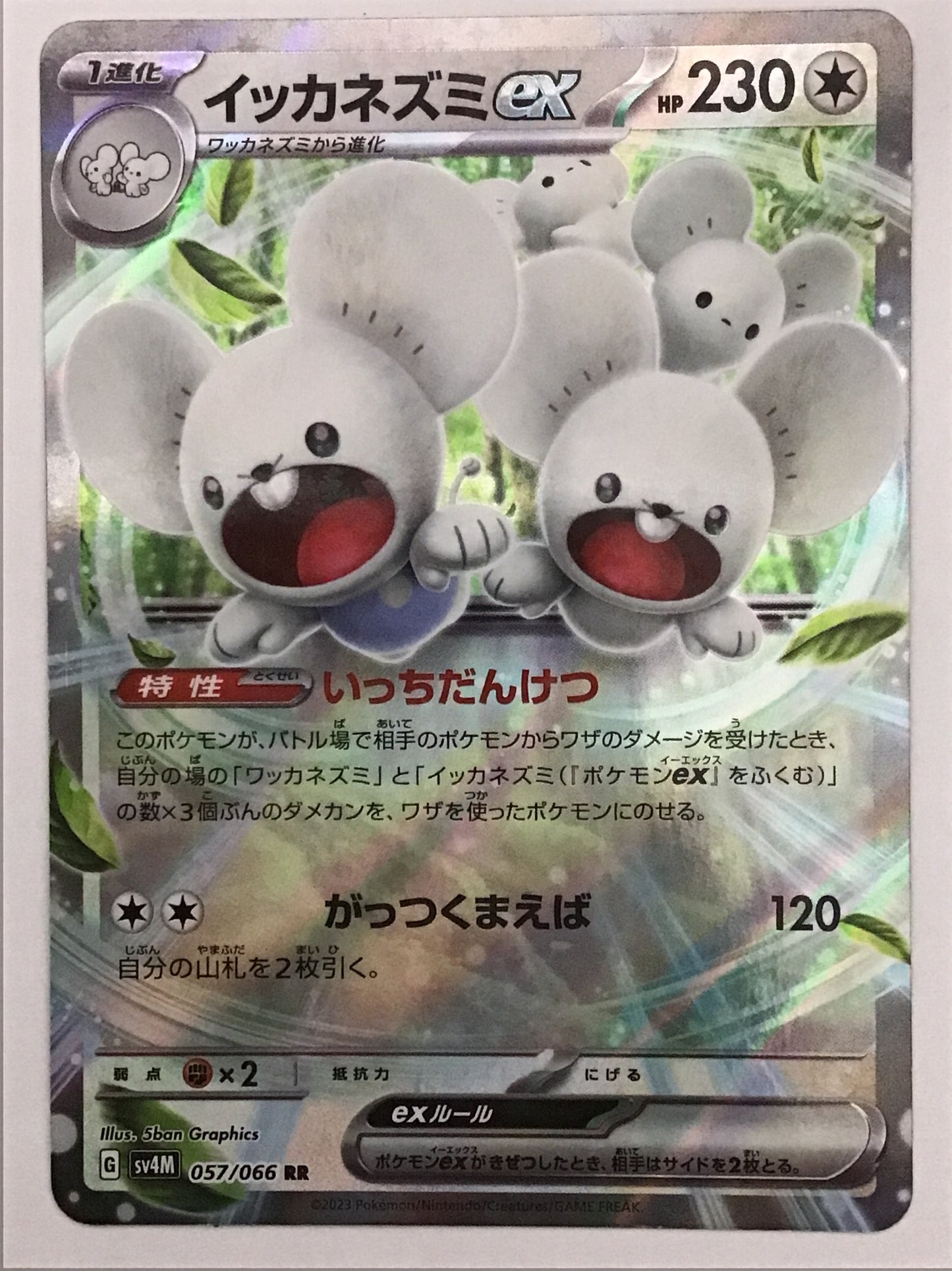 [JP] イッカネズミex/イッカネズミex/ｲｯｶﾈｽﾞﾐex - SV4M 057/066/RR