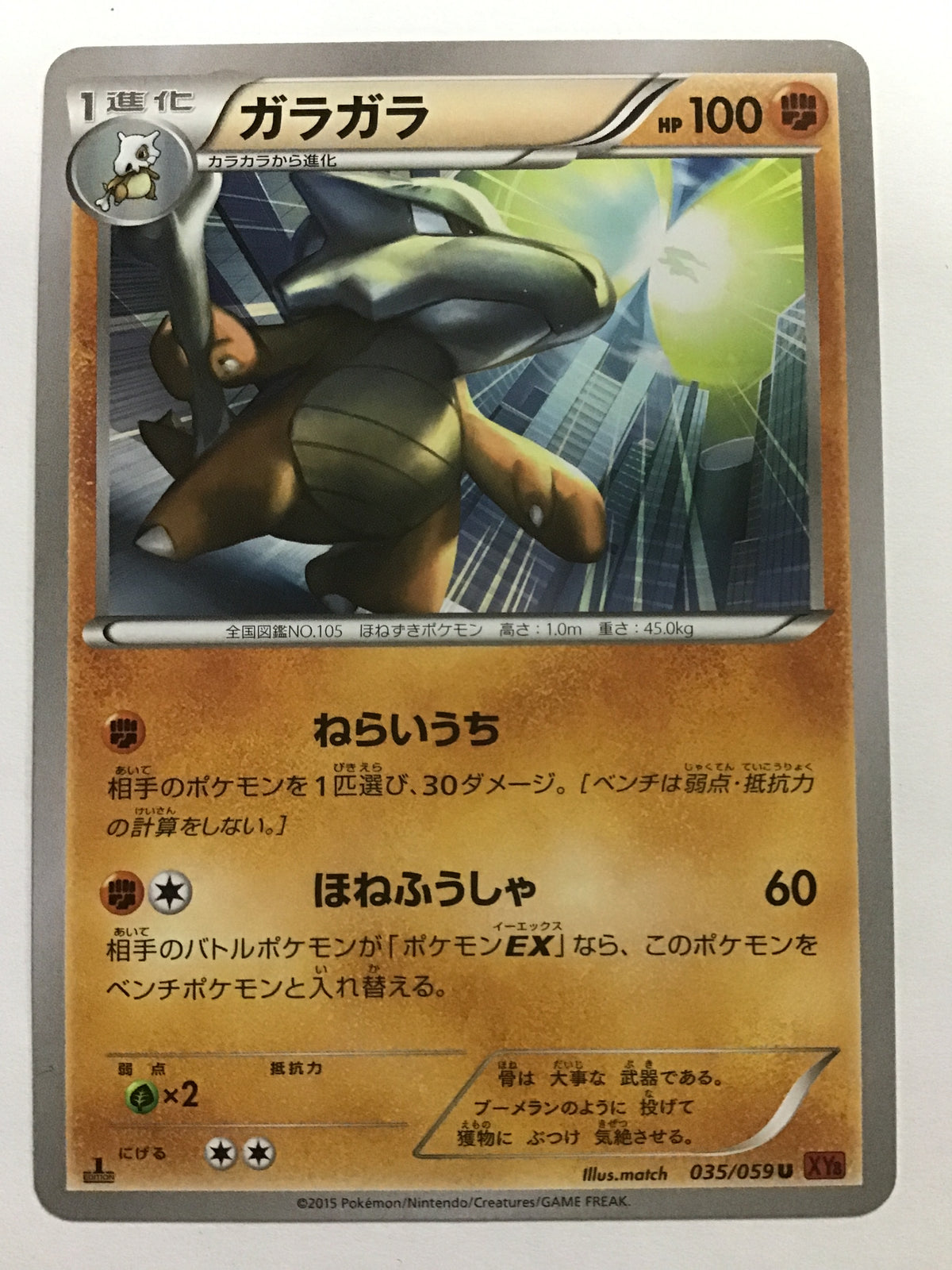 [EN] Cubone/Cubone/Cubone - XY8 035/059 Purple/U/(ILLUS:match)