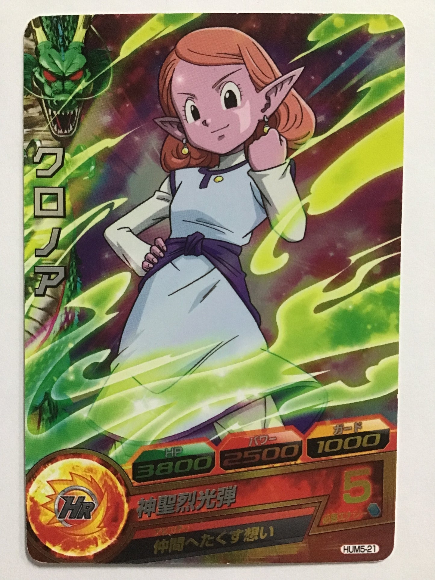 [JP] クロノア/クロノア/ｸﾛﾉｱ - HUM5-21/P