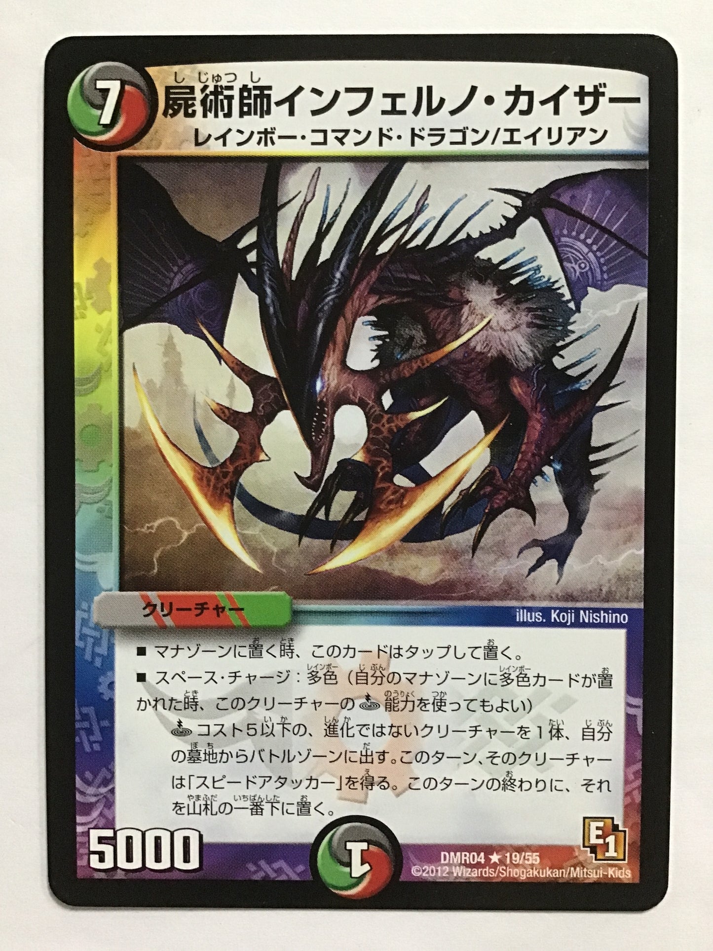 [EN] Necromancer Inferno Kaiser/Shijutsushi Inferno Kaiser/SHIJUTSUSHIINFERUNOKAIZ - DMR04 19/55//