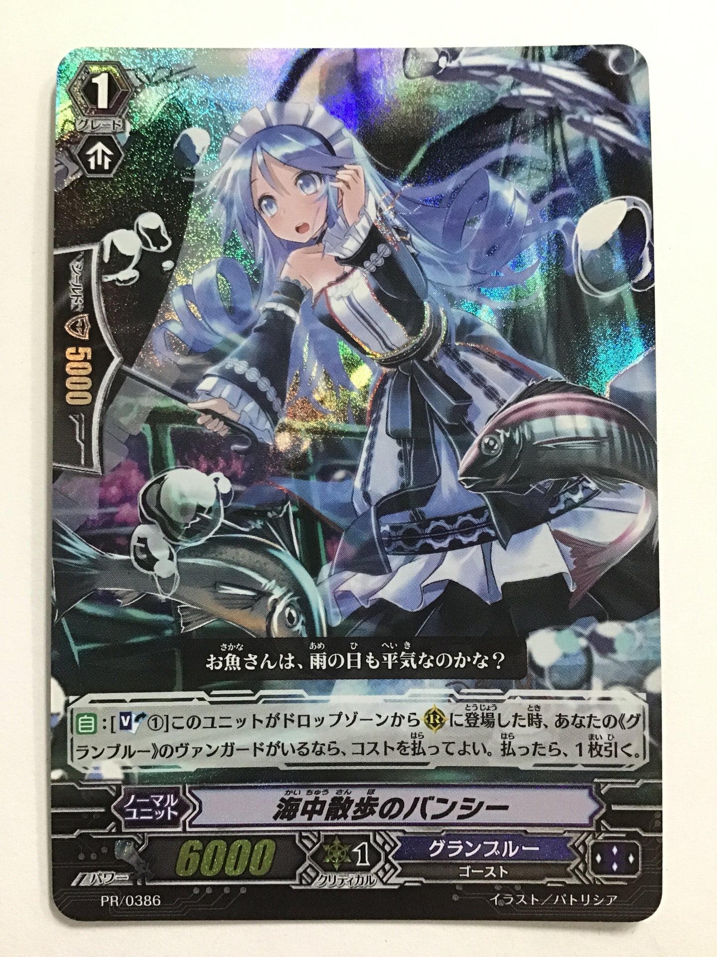[JP] 海中散歩のバンシー/カイチュウサンポノバンシー/ｶｲﾁｭｳｻﾝﾎﾟﾉﾊﾞﾝｼｰ - PR/0386/PR