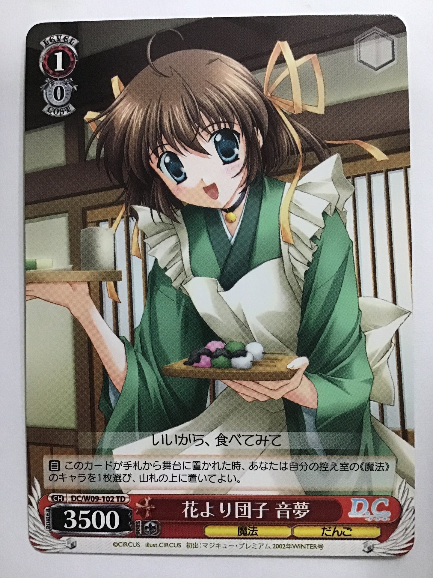 [EN] Nem, Dango Over Flowers/HANAYORIDANGONEMU/HANAYORIDANGONEMU - DC/W09-102