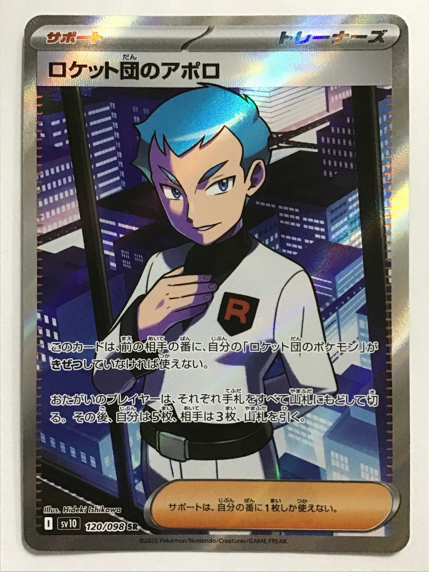 [EN] Team Rocket's Apollo/Rocket-dan's Apollo/ROCKETDAN'S APOLLO - SV10 120/098/SR