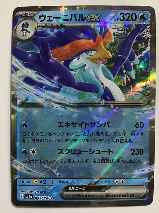 [JP] ウェーニバルex/ウェーニバルイーエックス/ｳｪｰﾆﾊﾞﾙｲｰｴｯｸｽ - SV4a 043/190/RR