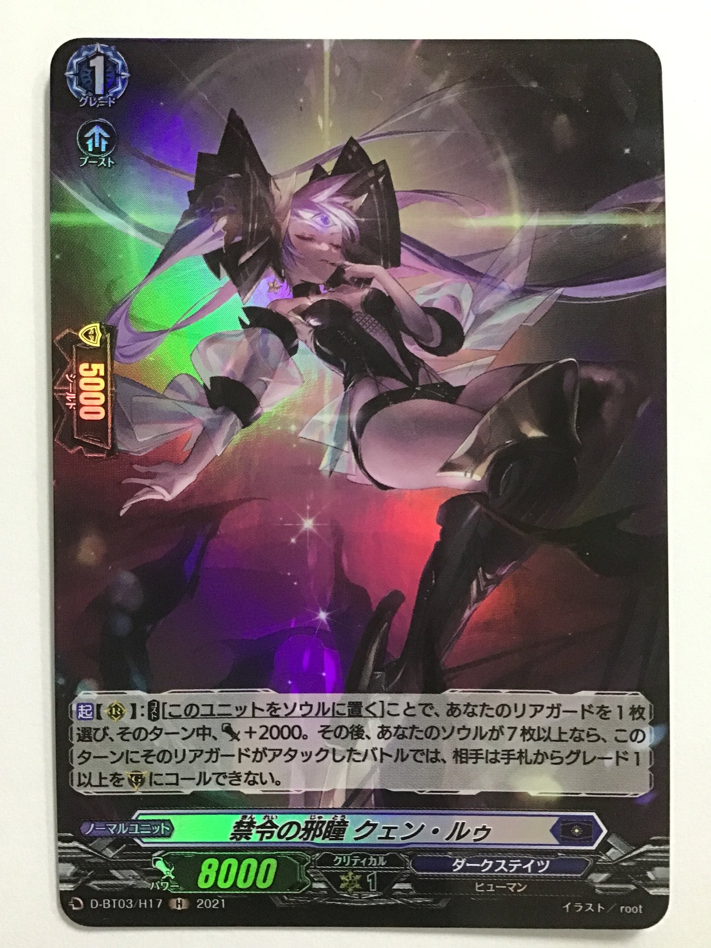 [JP] Forbidden Evil Eye Quen Ruu/Kinrei no Jatou Quen Ruu/Kinrei no Jatou Kenruu - D-BT03/H17/H