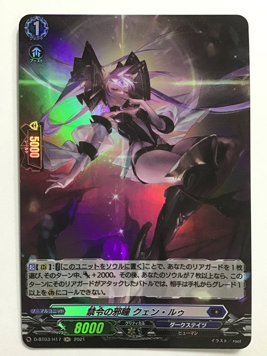 [JP] 禁令の邪瞳 クェン・ルゥ/キンレイノジャトウクェンルゥ/ｷﾝﾚｲﾉｼﾞｬﾄｳｸｪﾝﾙｩ - D-BT03/H17/H