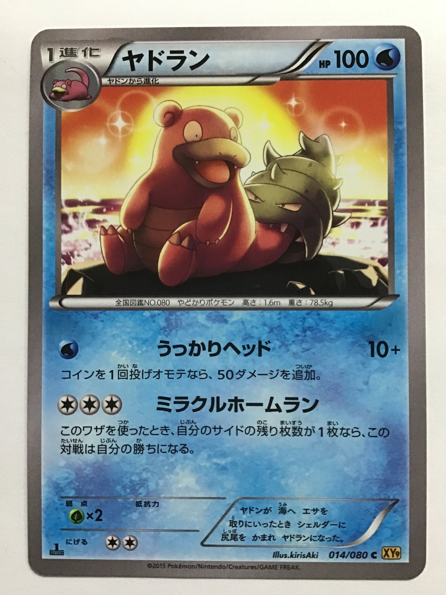 [EN] Slowbro/Slowbro/Slowbro - XY9 014/080 /C/(ILLUS: kirisAki)