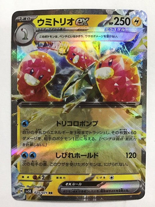 [JP] ウミトリオex/ウミトリオイーエックス/ｳﾐﾄﾘｵｲｰｴｯｸｽ - SV5K 025/071/RR
