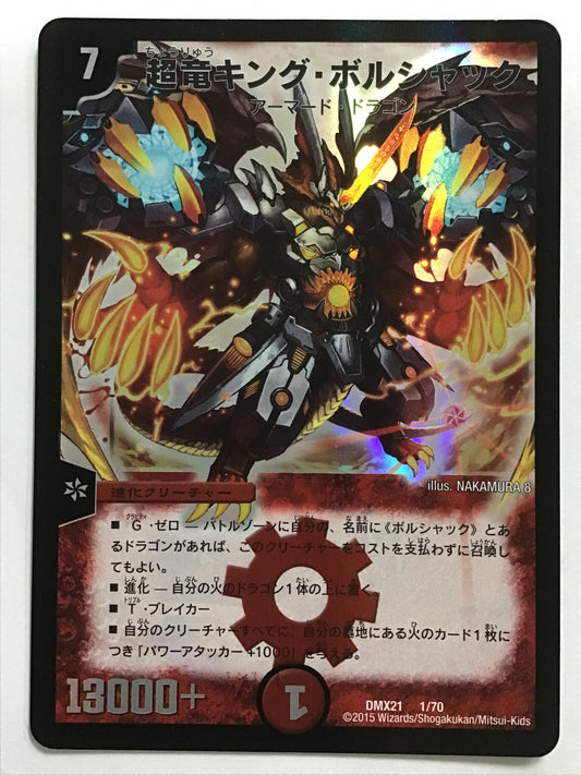 [JP] 超竜キング・ボルシャック/チョウリュウキングボルシャック/ﾁｮｳﾘｭｳｷﾝｸﾞﾎﾞﾙｼｬｯ - DMX21 1/70/