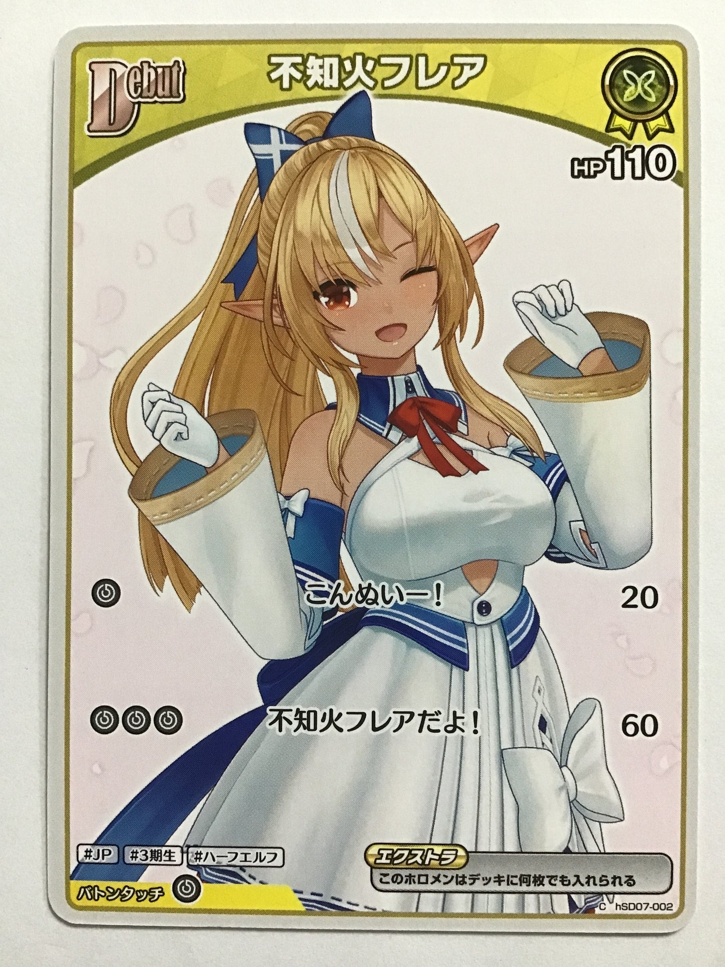 [EN] Shiranui Flare/Shiranui Flare/SHIRANUI FLARE - hSD07-002/C (hBP05)