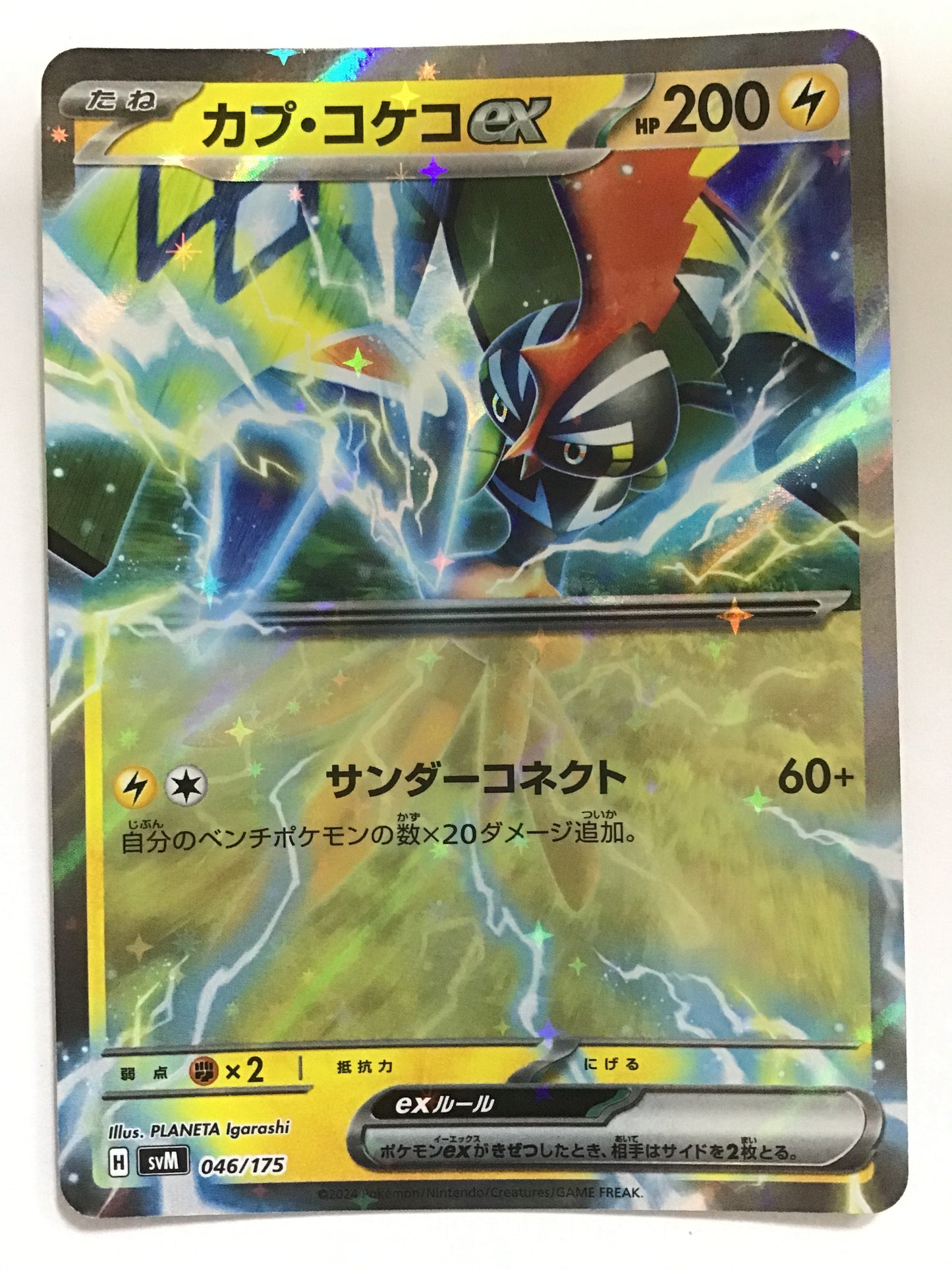 [JP] カプ・コケコex/カプ・コケコイーエックス - SVM 046/175/-