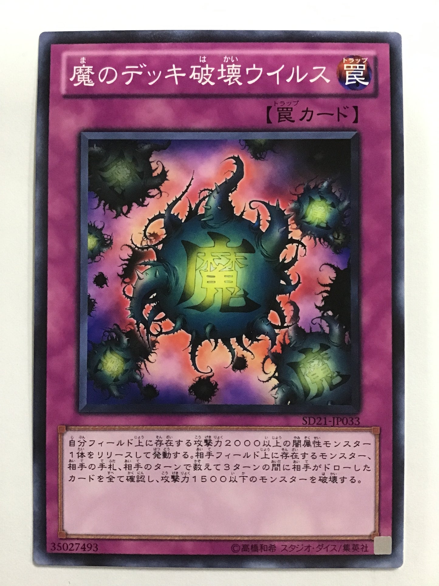 [JP] Magical Deck Destruction Virus/Manodeck Hakai Virus/Manodeck Hakai Virus - SD21-JP033 N/N