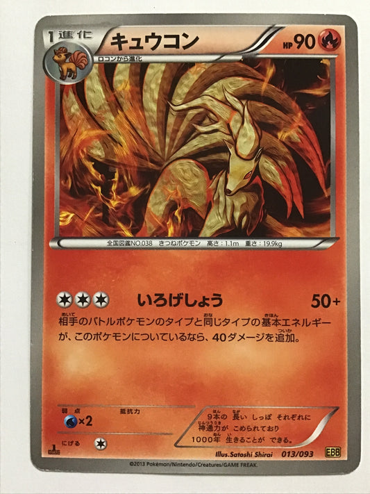 [JP] キュウコン/キュウコン/ｷｭｳｺﾝ - EBB 013/093 /なし