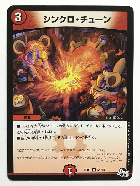 [JP] シンクロ・チューン/シンクロチューン/ｼﾝｸﾛﾁｭｰﾝ - RP03 51/93/U