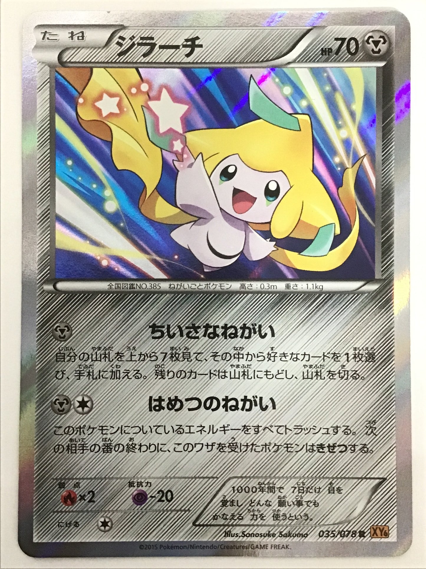 [JP] ジラーチ/ジラーチ/ｼﾞﾗｰﾁ - XY6 035/078 /R