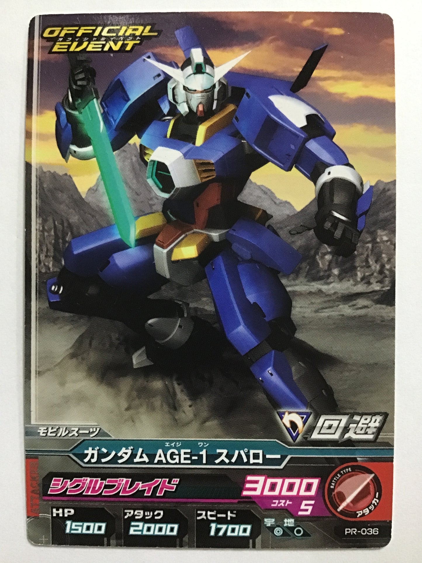 [JP] ガンダムAGE-1スパロー/ガンダムエイジ/PR - PR-036/PR,プロモ