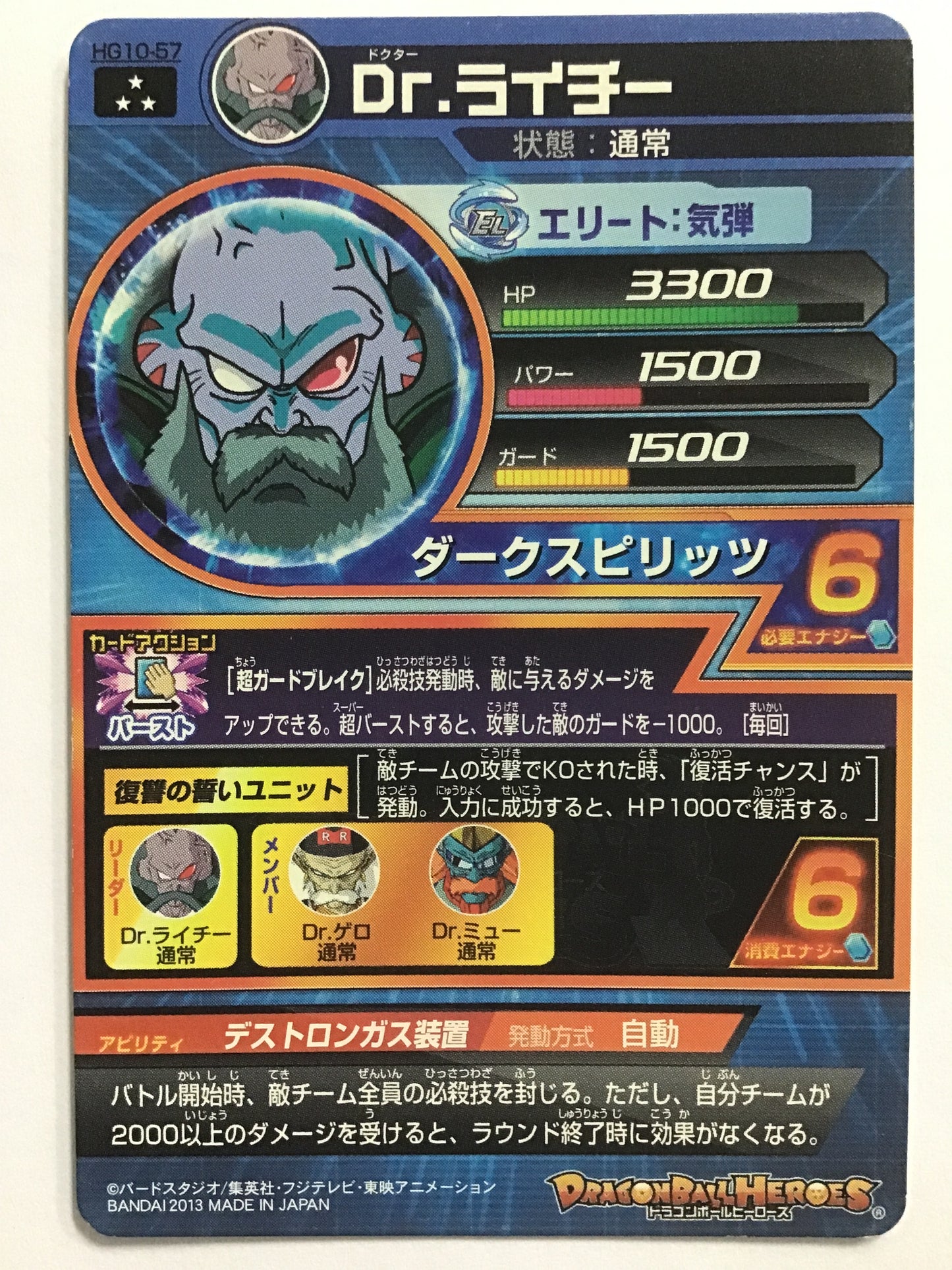 [JP] Dr.ライチー/ドクターライチー/ﾄﾞｸﾀｰﾗｲﾁｰ - HG10-57/SR