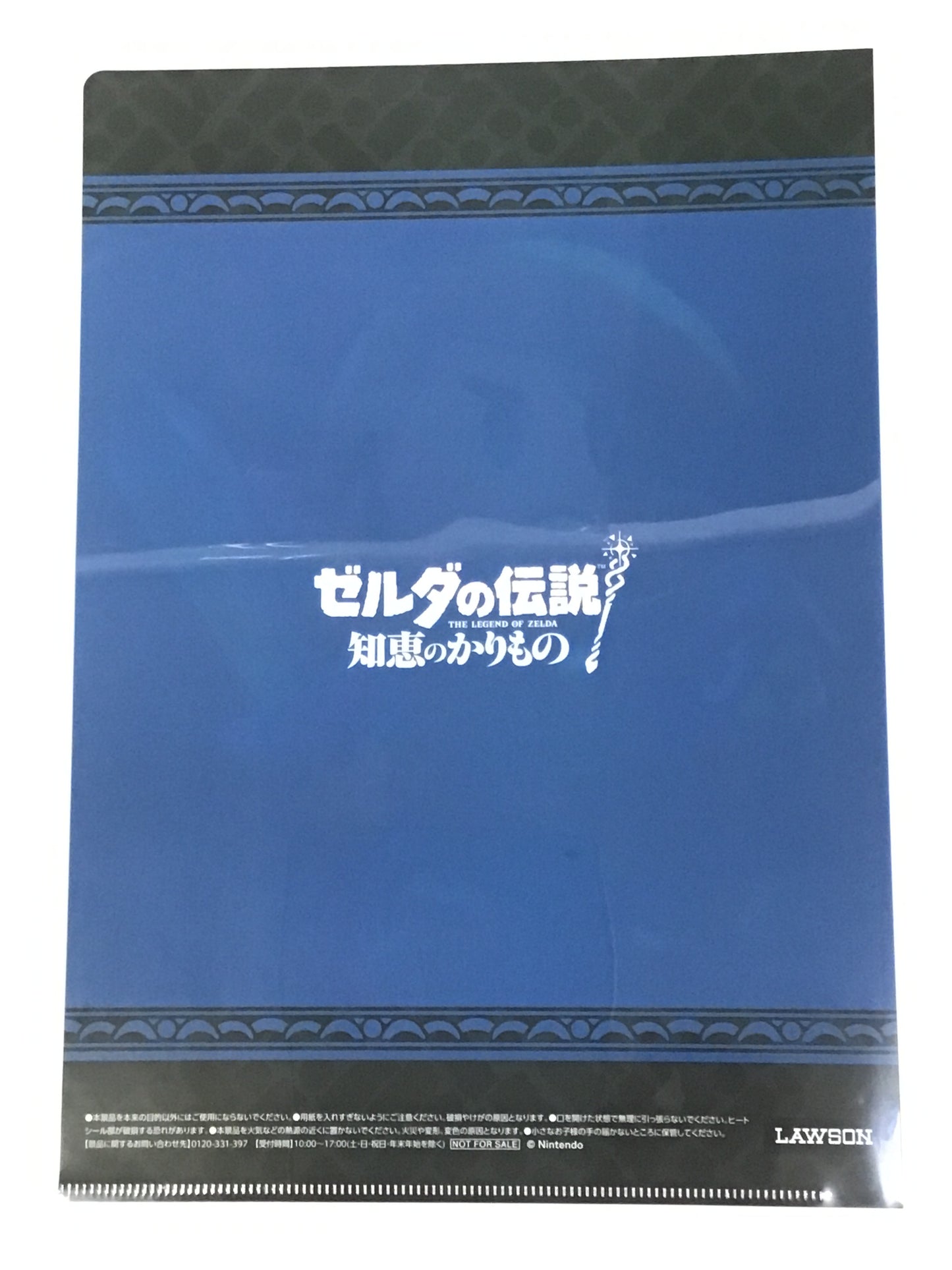 ゼルダの伝説 知恵のかりもの ローソン オリジナルクリアファイル リンク