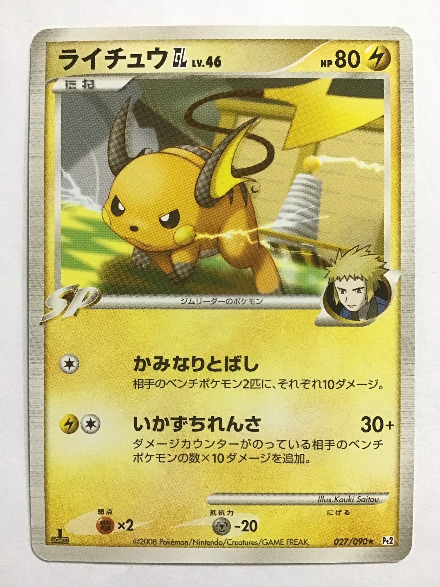 [EN] Raichu GL LV.46/Raichu GL/Raichu GL - Pt2 027/090 / ★ (1ED)