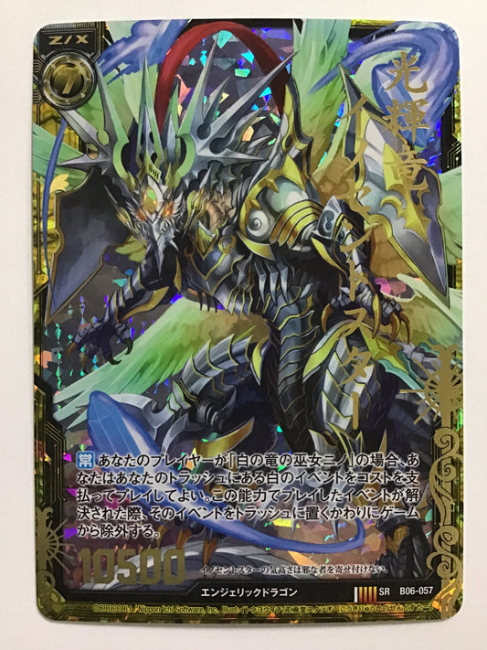 [JP] 光輝竜イノセントスター/コウキリュウイノセントスター/ｺｳｷﾘｭｳｲﾉｾﾝﾄｽﾀｰ - B06-057/SR (箔押し)