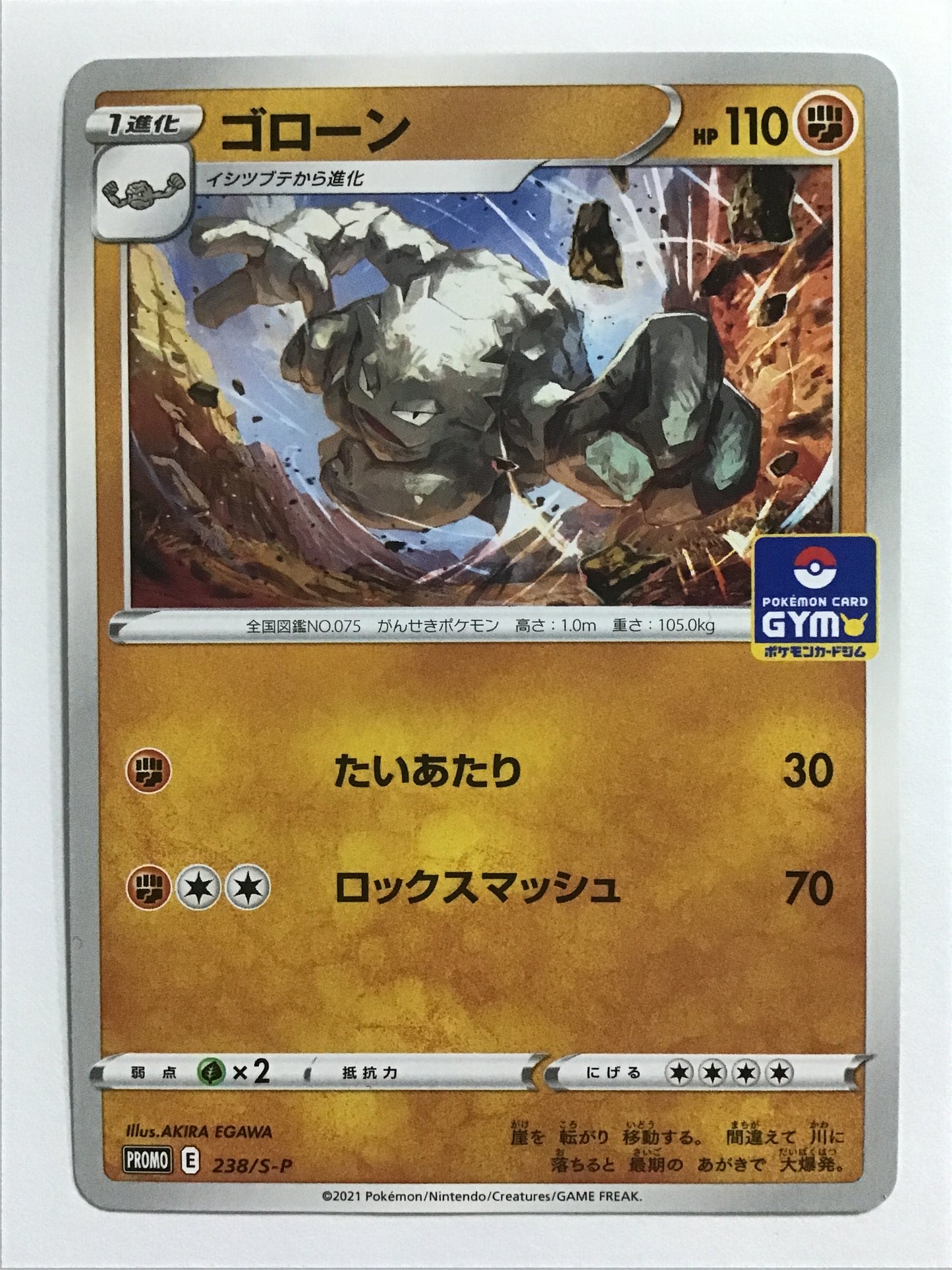 [JP] ゴローン/ゴローン/ｺﾞﾛｰﾝ - 238/S-P /PROMO