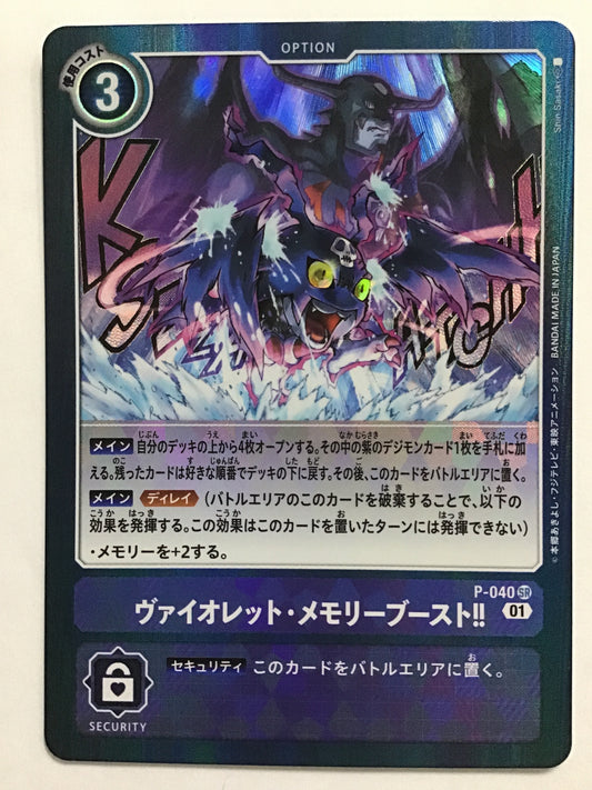 [JP] Violet Memory Boost! ! /Violet Memory Boost/Violet Memory Boost - P-040/P