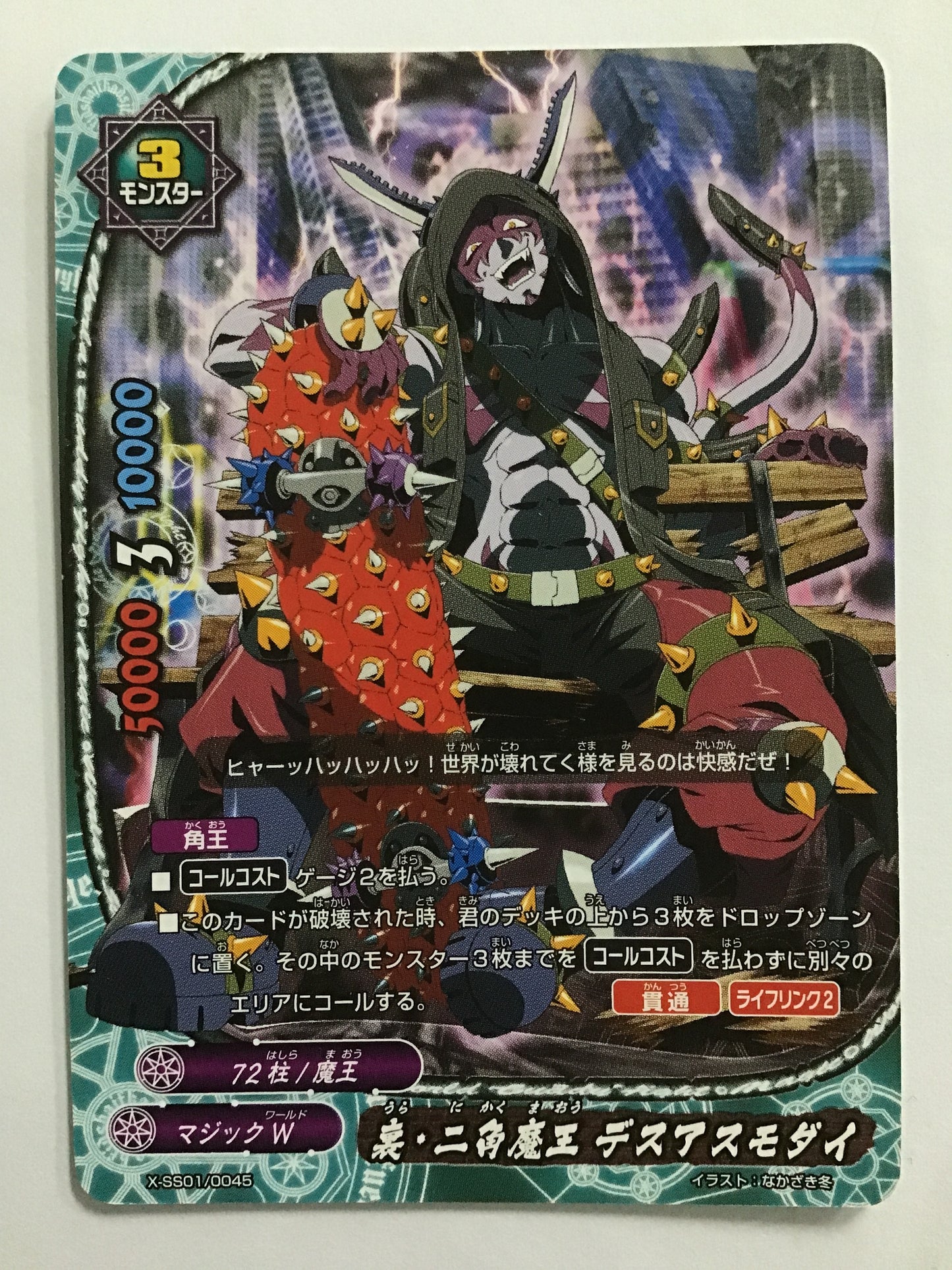 [JP] 裏・二角魔王 デスアスモダイ/ウラニカクマオウデスアスモダイ/ｳﾗﾆｶｸﾏｵｳﾃﾞｽｱｽﾓﾀﾞｲ - X-SS01/0045/-
