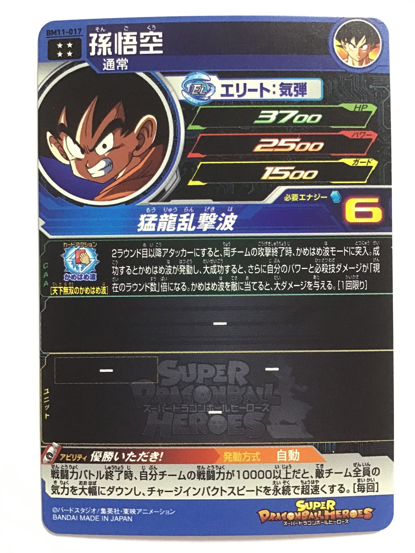 [EN] Son Goku/Songoku/Sōngōkū - BM11-017/UR