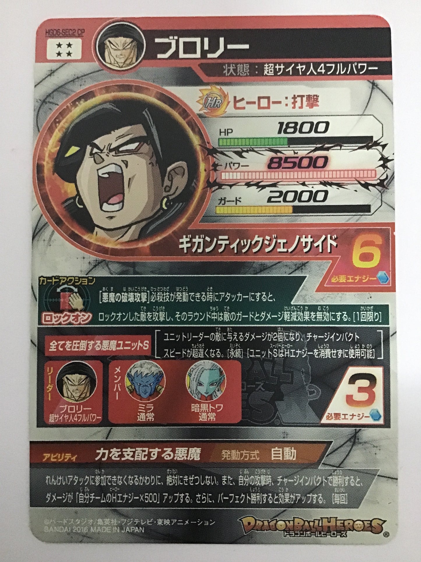 [JP] ブロリー/ブロリー/ﾌﾞﾛﾘｰ - HGD6-SEC2 CP/SEC