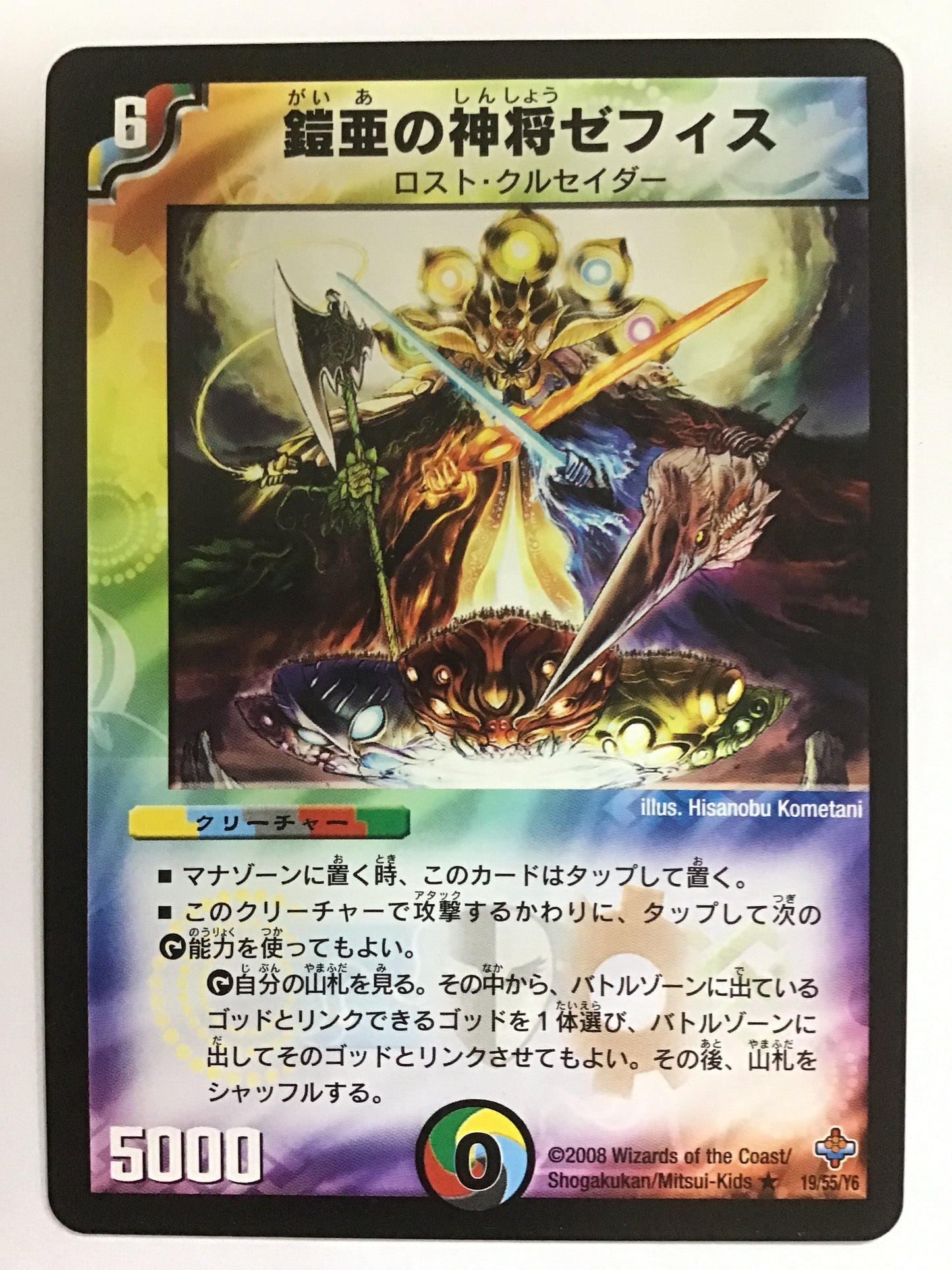 [JP] 鎧亜の神将ゼフィス/ガイアノシンショウゼフィス/ｶﾞｲｱﾉｼﾝｼｮｳｾﾞﾌｨｽ - DM-27 19/55/Y6/R