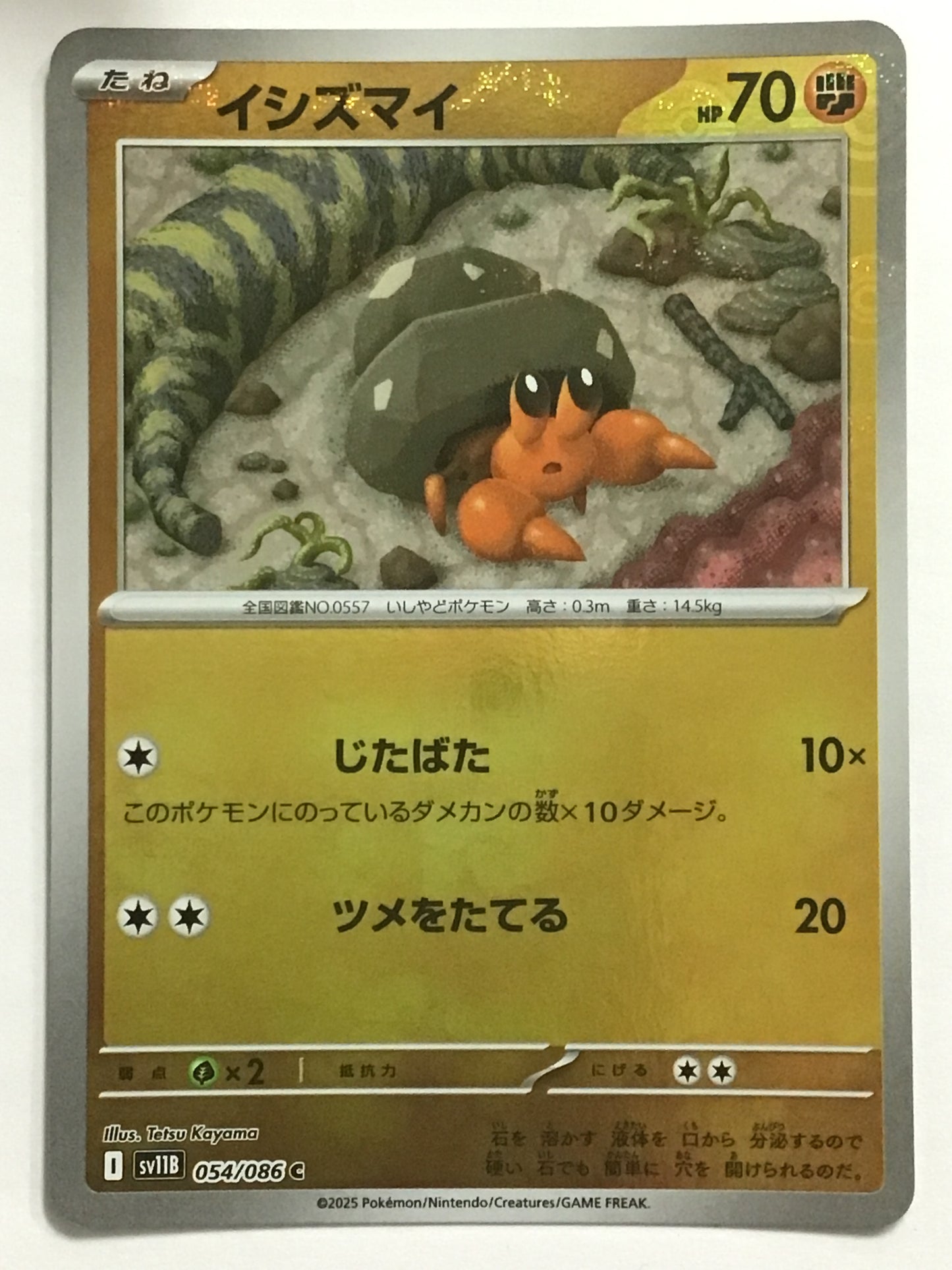 [JP] イシズマイ/イシズマイ/ｲｼｽﾞﾏｲ - SV11B 054/086/C (ﾓﾝｽﾀｰﾎﾞｰﾙﾐﾗｰ)