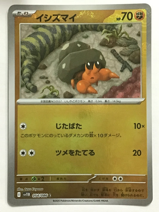 [JP] イシズマイ/イシズマイ/ｲｼｽﾞﾏｲ - SV11B 054/086/C (ﾓﾝｽﾀｰﾎﾞｰﾙﾐﾗｰ)