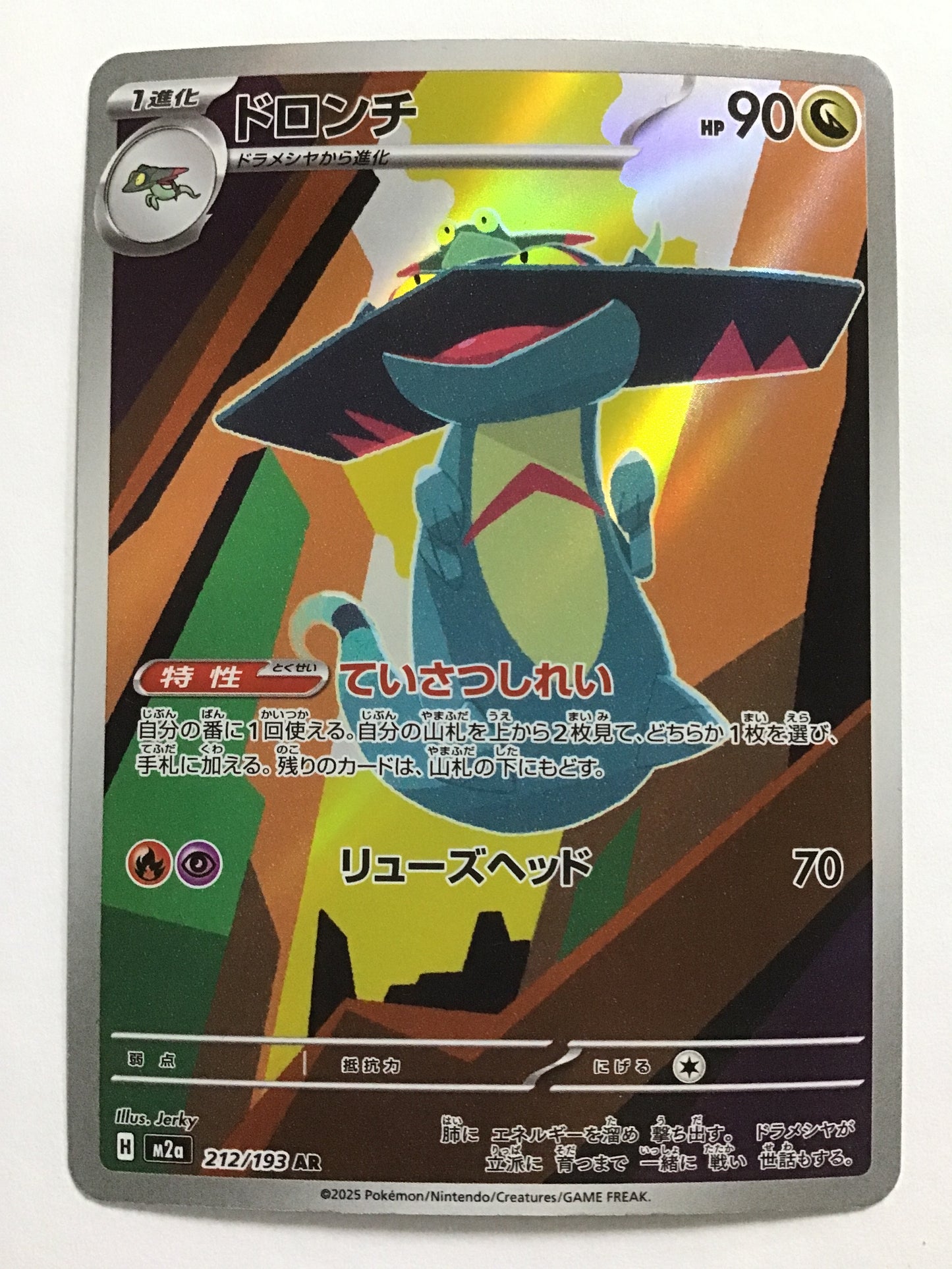 [JP] ドロンチ/ドロンチ/ﾄﾞﾛﾝﾁ - M2a 212/193/AR