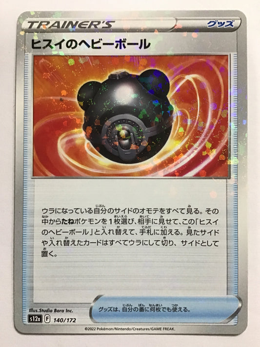 [JP] ヒスイのヘビーボール/ヒスイノヘビーボール/ﾋｽｲﾉﾍﾋﾞｰﾎﾞｰﾙ - S12a 140/172/- (ﾐﾗｰ)